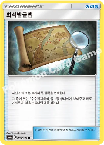 화석발굴맵 — 썬&문 확장팩 제6탄 「금단의 빛」 083/094 U