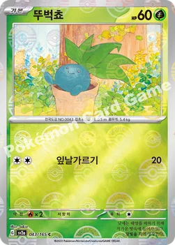 뚜벅쵸 — 스칼렛&바이올렛 강화 확장팩 「포켓몬 카드 151」 043 · m C