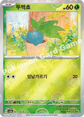 뚜벅쵸 — 스칼렛&바이올렛 강화 확장팩 「포켓몬 카드 151」 043 · m C