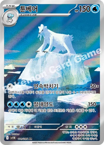 툰베어 — 스칼렛&바이올렛 확장팩 「블랙볼트」 114/086 AR