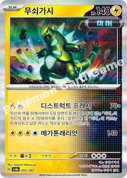 한국판 — 무쇠가시 — 스칼렛&바이올렛 하이클래스팩 「테라스탈 페스타 ex」 055/187 —
