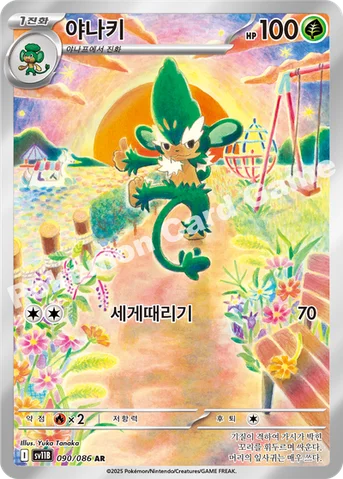 야나키 — 스칼렛&바이올렛 확장팩 「블랙볼트」 090/086 AR
