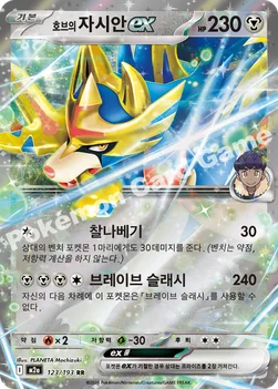 한국판 — 호브의 자시안 ex — MEGA 하이클래스팩 「MEGA 드림 ex」 123/193 RR