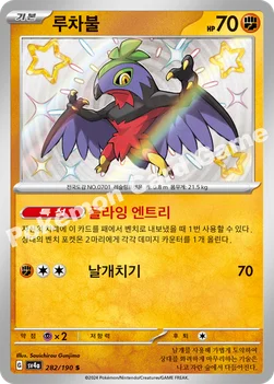 한국판 — 루차불 — 스칼렛&바이올렛 하이클래스팩 「샤이니트레저 ex」 282/190 S