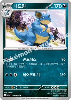 니드퀸 — 스칼렛&바이올렛 강화 확장팩 「포켓몬 카드 151」 031/165 U