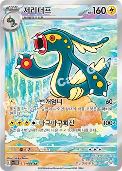 한국판 — 저리더프 — 스칼렛&바이올렛 확장팩 「블랙볼트」 119/086 AR