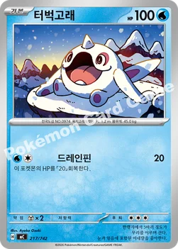 한국판 — 터벅고래 — MEGA 「스타트 덱 100 배틀컬렉션」 217/742 —