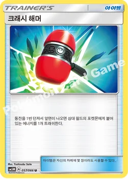 한국판 — 크래시 해머 — 썬&문 확장팩 제5탄 「울트라문」 057/066 U