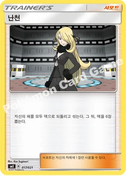 한국판 — 난천 — 썬&문 전설 스타터 세트 「솔가레오 GX ･ 루나아라 GX」 017/021 —