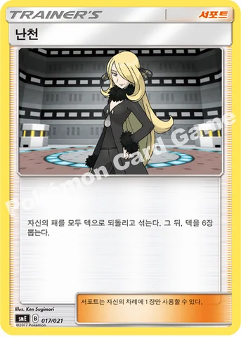 난천 — 썬&문 전설 스타터 세트 「솔가레오 GX ･ 루나아라 GX」 017/021 등급 표기 없음