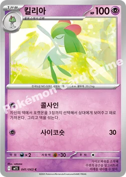 한국판 — 킬리아 — MEGA 확장팩 「메가심포니아」 041/063 C