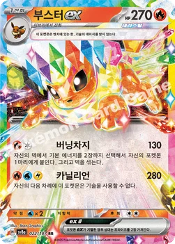 한국판 — 부스터 ex — 스칼렛&바이올렛 하이클래스팩 「테라스탈 페스타 ex」 022/187 RR
