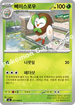 한국판 — 빼미스로우 — MEGA 확장팩 「니힐제로」 011/080 C