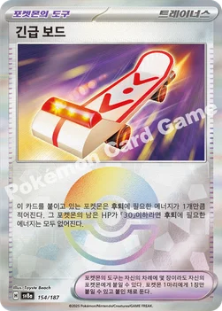 한국판 — 긴급 보드 — 스칼렛&바이올렛 하이클래스팩 「테라스탈 페스타 ex」 154 · m —