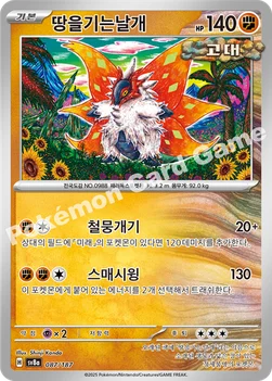 한국판 — 땅을기는날개 — 스칼렛&바이올렛 하이클래스팩 「테라스탈 페스타 ex」 087/187 —
