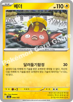 한국판 — 메더 — MEGA 하이클래스팩 「MEGA 드림 ex」 050/193 —