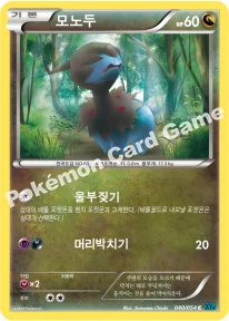 모노두 — XY BREAK 확장팩 제11탄 「냉혹한 반역자」 040/054 C