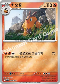 한국판 — 차오꿀 — MEGA 프로모 카드 045 —