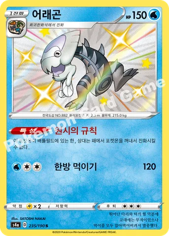 어래곤 — 소드&실드 하이클래스팩 「샤이니스타 V」 235/190 S