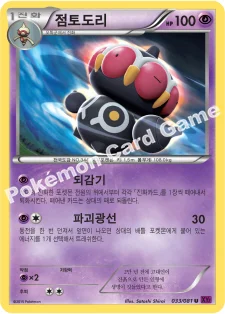 점토도리 — XY 확장팩 제7탄 「밴디트링」 033/081 U