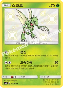 한국판 — 스라크 — 썬&문 하이클래스팩 「GX 울트라샤이니 ULTIMATE」 161/150 S