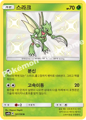 스라크 — 썬&문 하이클래스팩 「GX 울트라샤이니 ULTIMATE」 161/150 S