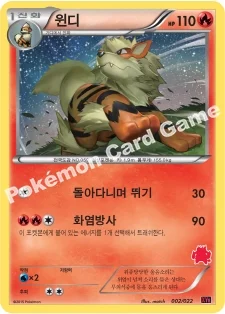 윈디 — XY 30장 덱 대전 세트 「염무왕 EX vs 토게키스 EX」 002/022 —