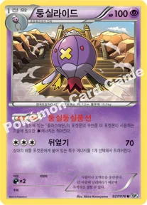 둥실라이드 — BW 확장팩 제9탄 「메갈로캐논」 027/076 U