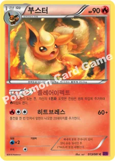 부스터 — XY 확장팩 제7탄 「밴디트링」 013/081 C
