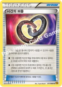 시간의퍼즐 — XY BREAK 확장팩 제9탄 「천공의 분노」 071/080 U