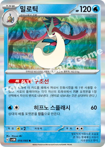 밀로틱 — 스칼렛&바이올렛 확장팩 「미래의 일섬」 014/066 R
