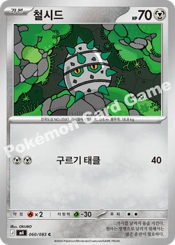 한국판 — 철시드 — MEGA 확장팩 「닌자스피너」 060/083 C