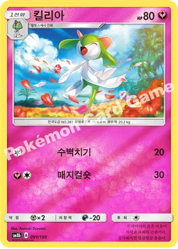 한국판 — 킬리아 — 썬&문 하이클래스팩 「GX 울트라샤이니 ULTIMATE」 091/150 —