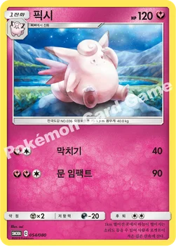 픽시 — GX 30장덱 054/080 —