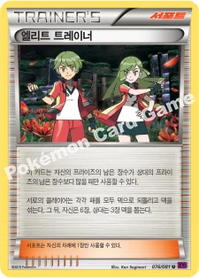 한국판 — 엘리트 트레이너 — XY 확장팩 제7탄 「밴디트링」 076/081 U