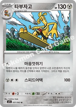 한국판 — 타부자고 — MEGA 확장팩 「메가브레이브」 051/063 U