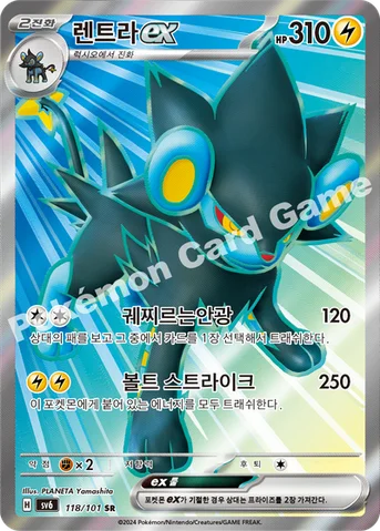 렌트라 ex — 스칼렛&바이올렛 확장팩 「변환의 가면」 118/101 SR