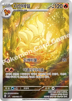 한국판 — 나인테일 — 스칼렛&바이올렛 확장팩 「흑염의 지배자」 110/108 AR