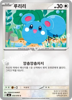 한국판 — 루리리 — MEGA 확장팩 「스톰에메랄다」 054/076 C