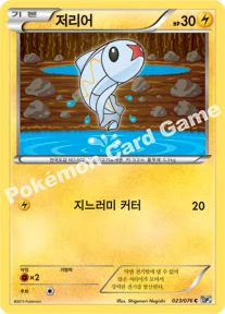 저리어 — BW 확장팩 제9탄 「메갈로캐논」 023/076 C