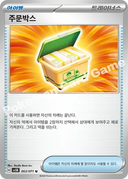 한국판 — 주문박스 — 스칼렛&바이올렛 확장팩 「와일드포스」 063/071 U