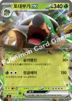 한국판 — 토대부기 ex — MEGA 「스타트 덱 100 배틀컬렉션」 036/742 —