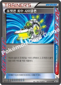 포켓몬 회수 사이클론 — BW 확장팩 제9탄 「메갈로캐논」 075/076 R