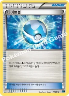 한국판 — 다이브볼 — XY BREAK 콤보 60장 덱 「골덕 BREAK +펄기아 EX」 008/016 —