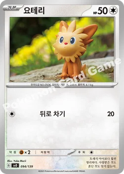 한국판 — 요테리 — 스칼렛&바이올렛 ex 스타트 덱 094/139 —