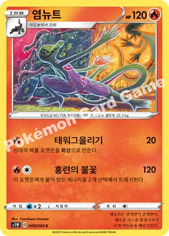 염뉴트 — 소드&실드 확장팩 「소드」 009/060 C
