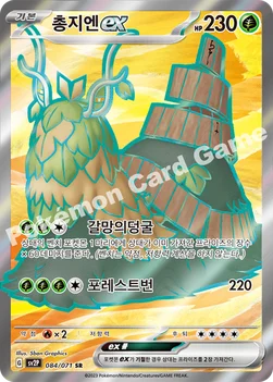 총지엔 ex — 스칼렛&바이올렛 확장팩 「스노해저드」 084/071 SR