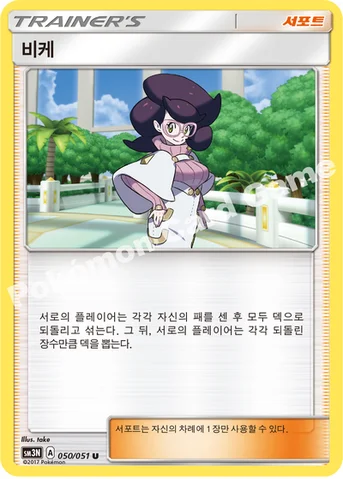 비케 — 썬&문 확장팩 제3탄 「빛을 삼킨 어둠」 050/051 U