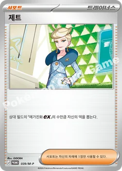 한국판 — 제트 — MEGA 프로모 카드 039 —