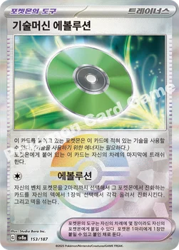 한국판 — 기술머신 에볼루션 — 스칼렛&바이올렛 하이클래스팩 「테라스탈 페스타 ex」 153 · m —